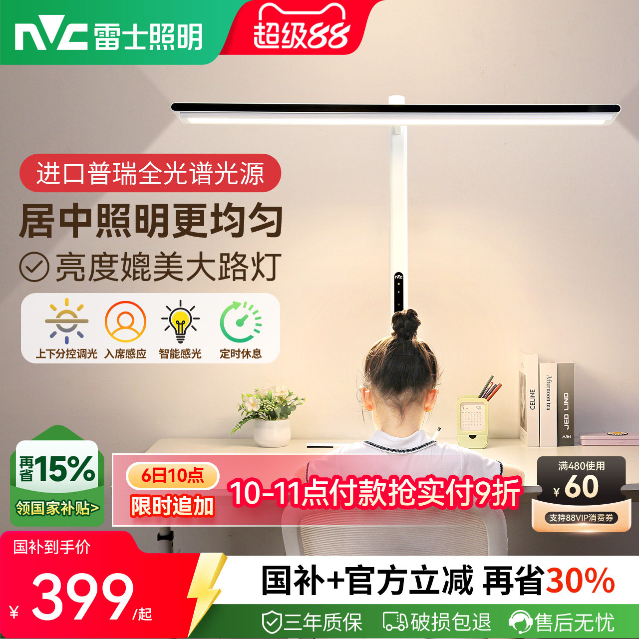 雷士照明台式护眼大路灯