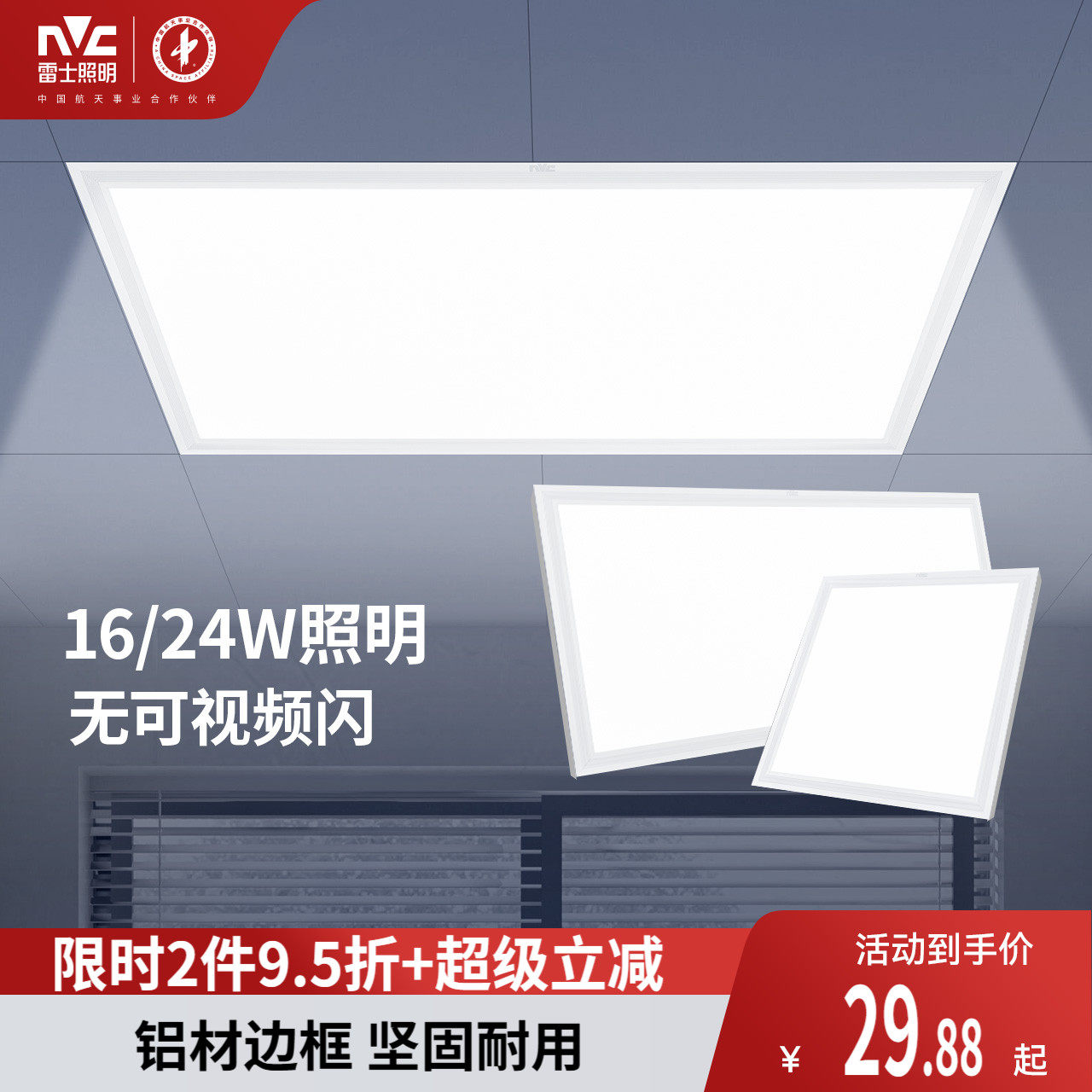 雷士照明集成吊顶灯嵌入式厨房平板灯 led铝扣板卫生间面板厨卫灯