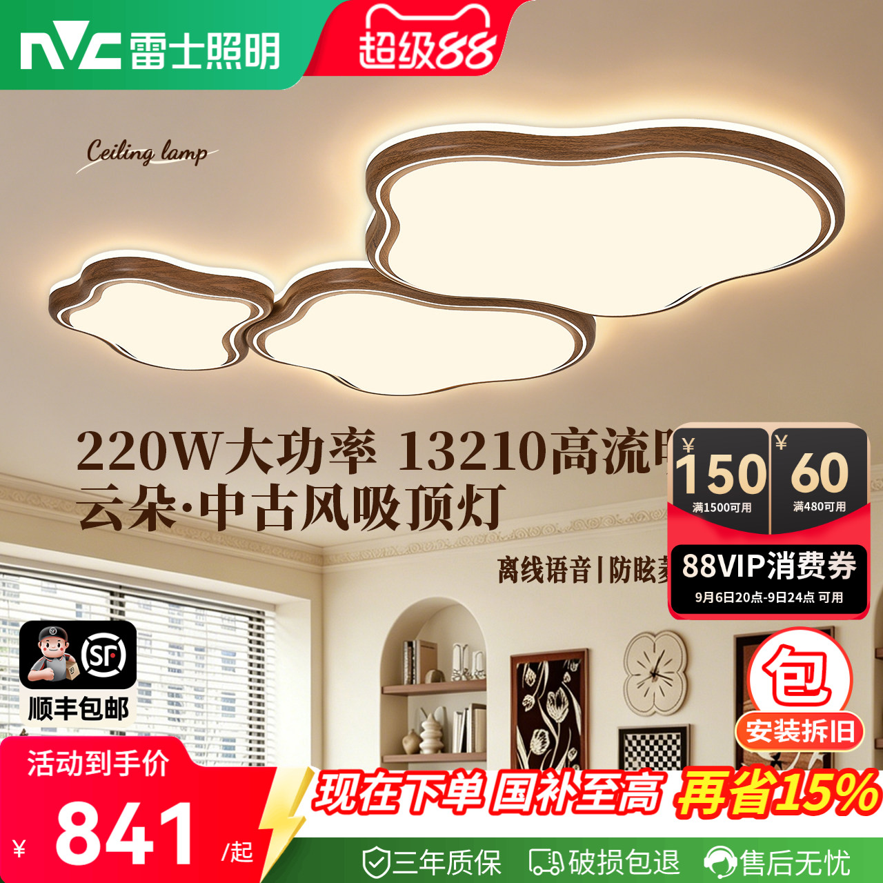 雷士照明中古风奶油风云朵吸顶灯图片