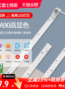 雷士照明led灯条灯芯吸顶灯改造灯板灯盘超亮节能透镜替换模组