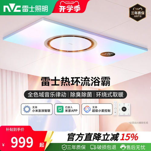 雷士照明全色域热环流音乐浴霸照明排气扇一体卫生间浴室取暖智能