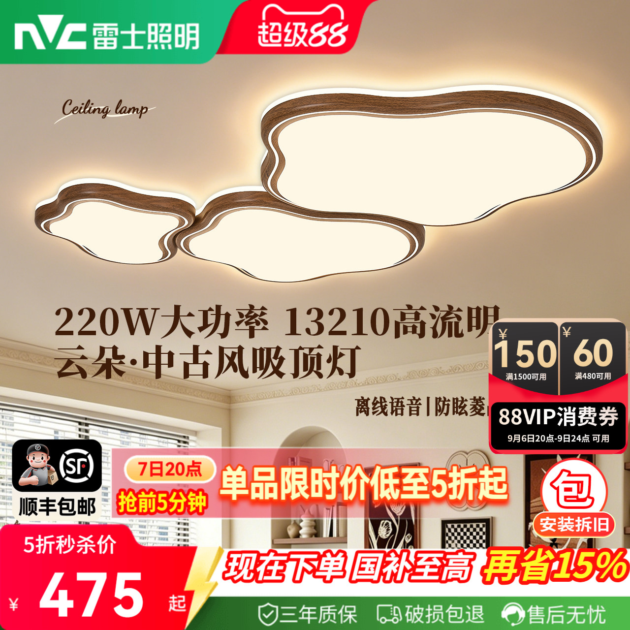 雷士照明中古风奶油风云朵吸顶灯图片