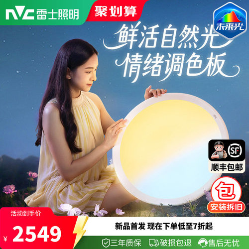 雷士照明未来光Ultra全域吸顶灯