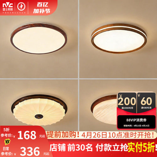 雷士照明中古风护眼吸顶灯集合