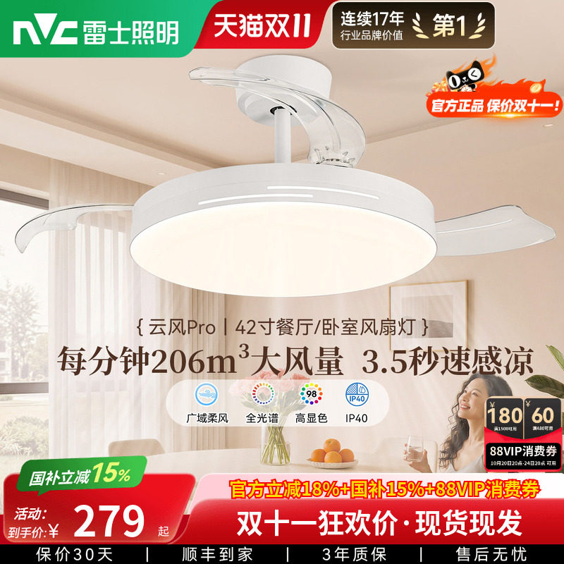 雷士照明客厅餐厅家用风扇吊灯简约现代电扇灯具隐形风扇灯吊扇灯