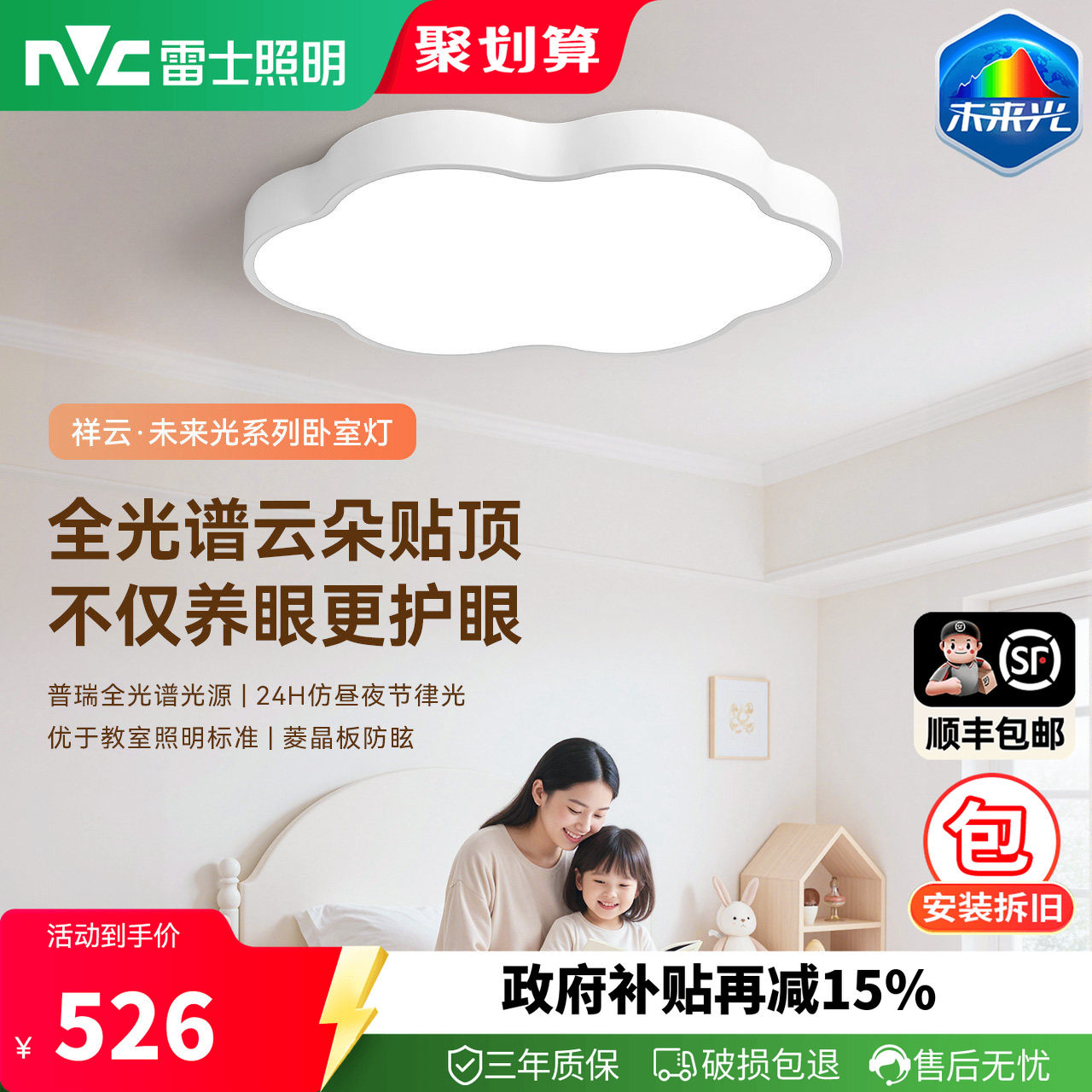 雷士照明云朵灯超薄贴顶儿童灯图片