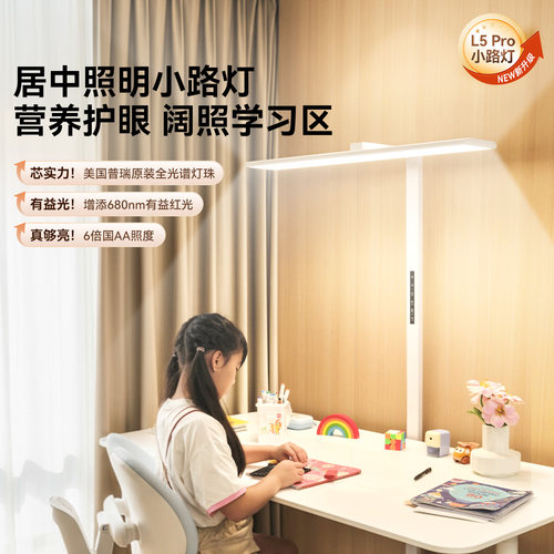 雷士照明L5 pro护眼灯大路灯台灯学习专用儿童学习灯旋转小路灯