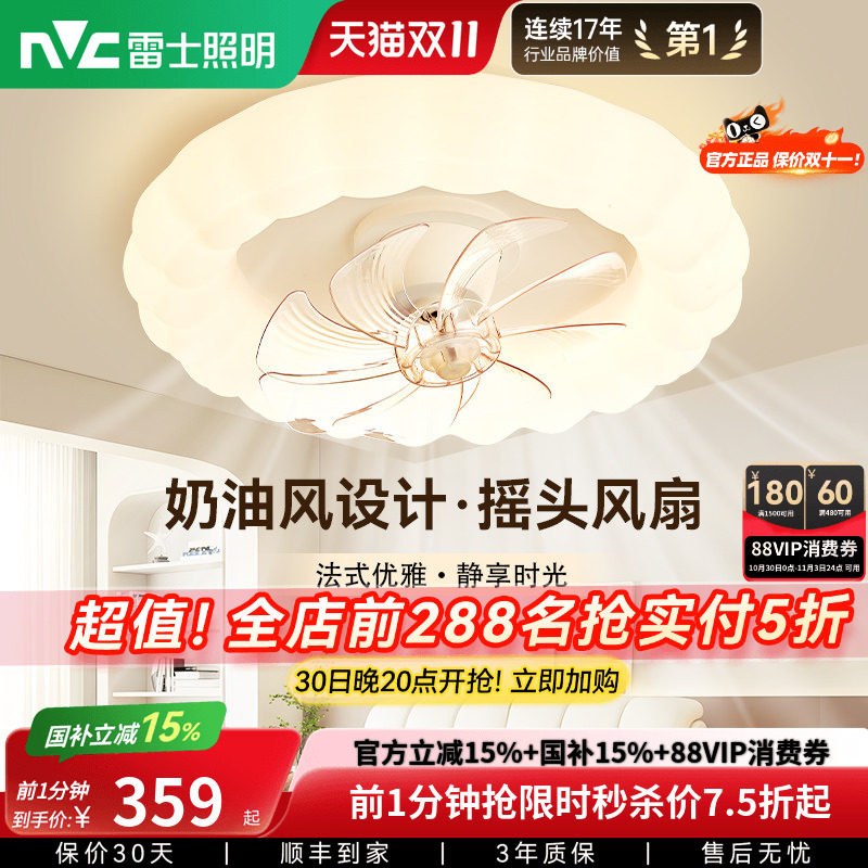 雷士照明摇头风扇灯卧室餐厅吸顶灯奶油风吊灯客厅房间电扇吊扇灯
