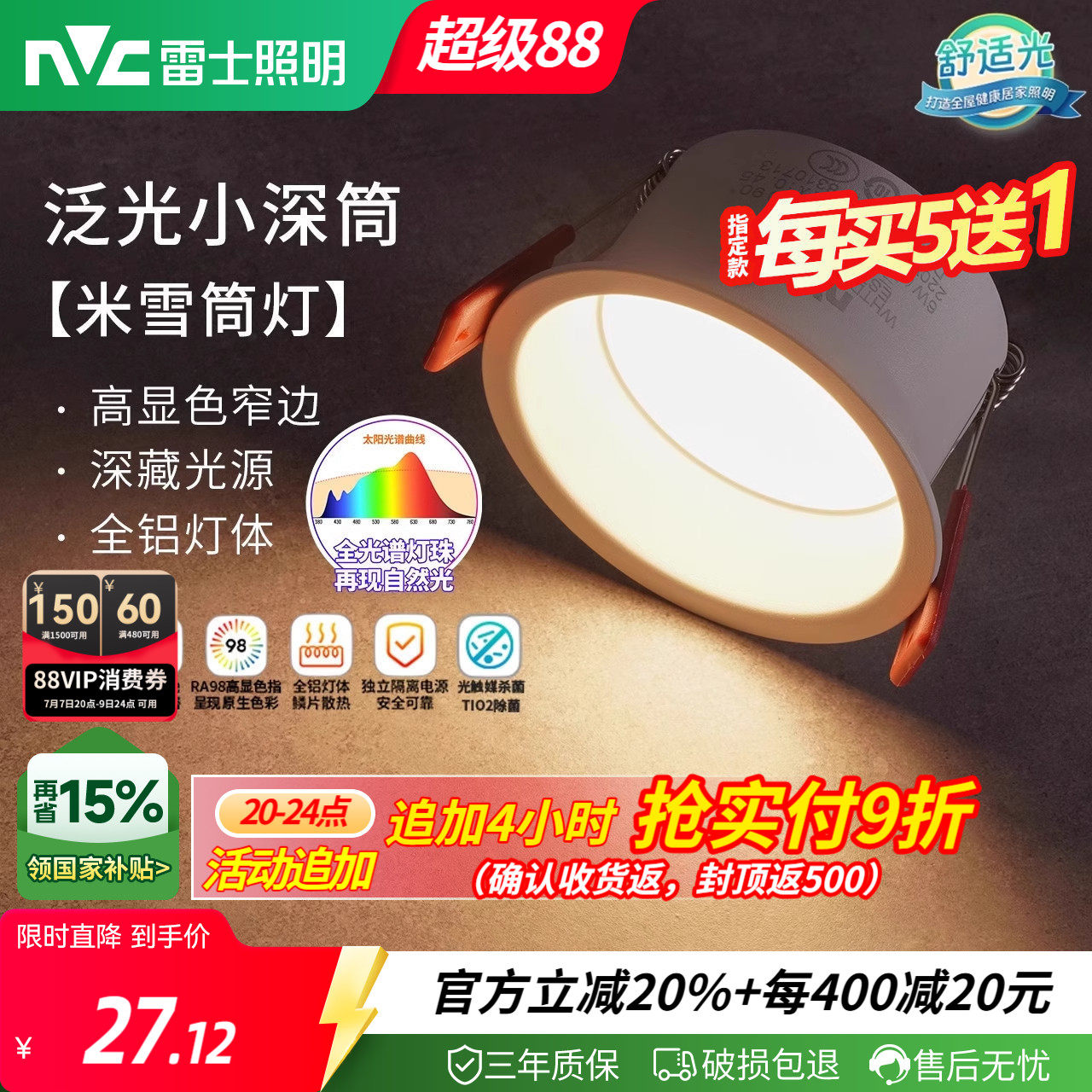 筒灯