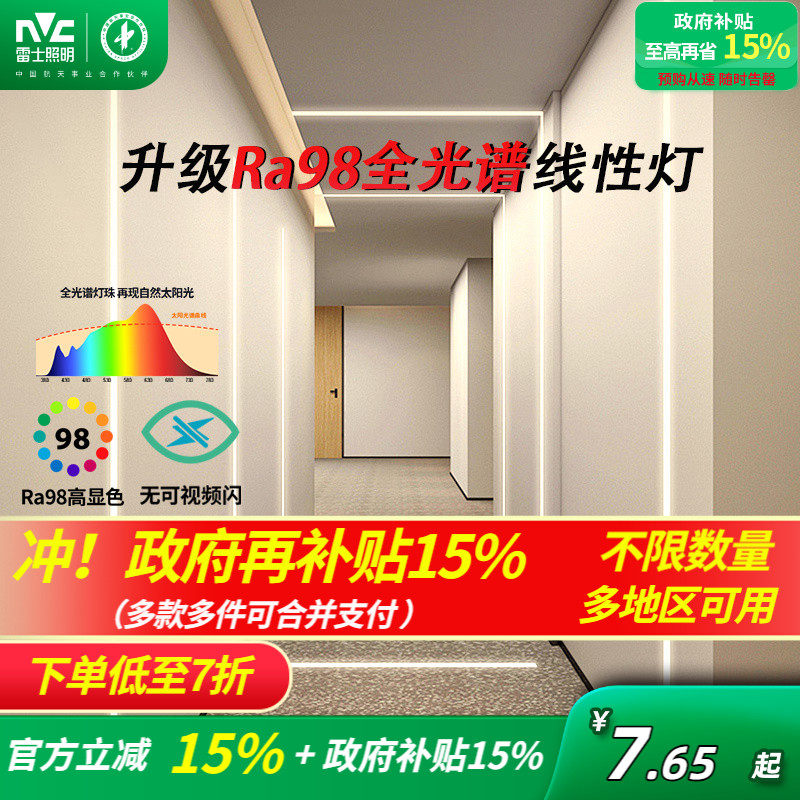 雷士照明嵌入式led线性灯灯条