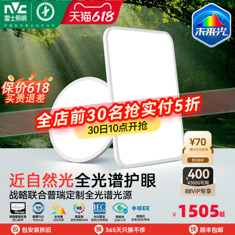 雷士照明未来光Nature护眼吸顶灯超薄贴顶简约客厅卧室灯具侧发光