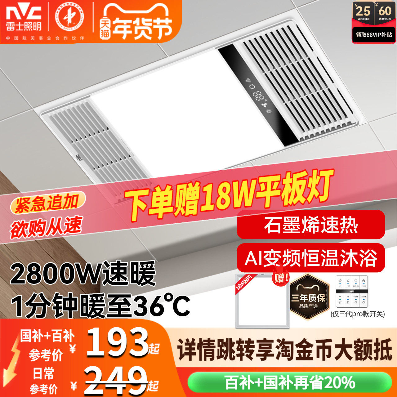 雷士照明超薄风暖浴霸灯集成吊顶排气扇照明一体卫生间浴室暖风机