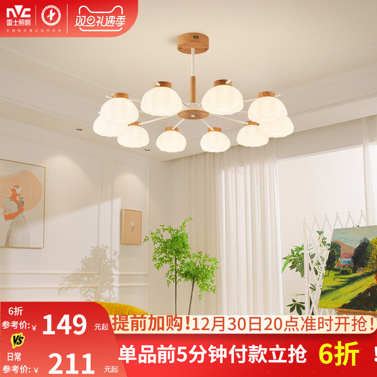 雷士照明奶油风全光谱护眼客厅吊灯原木风简约餐厅灯具泡芙吊灯,家装灯饰光源,餐厅吊灯,淘宝优惠券,粉丝福利购,淘宝优惠卷