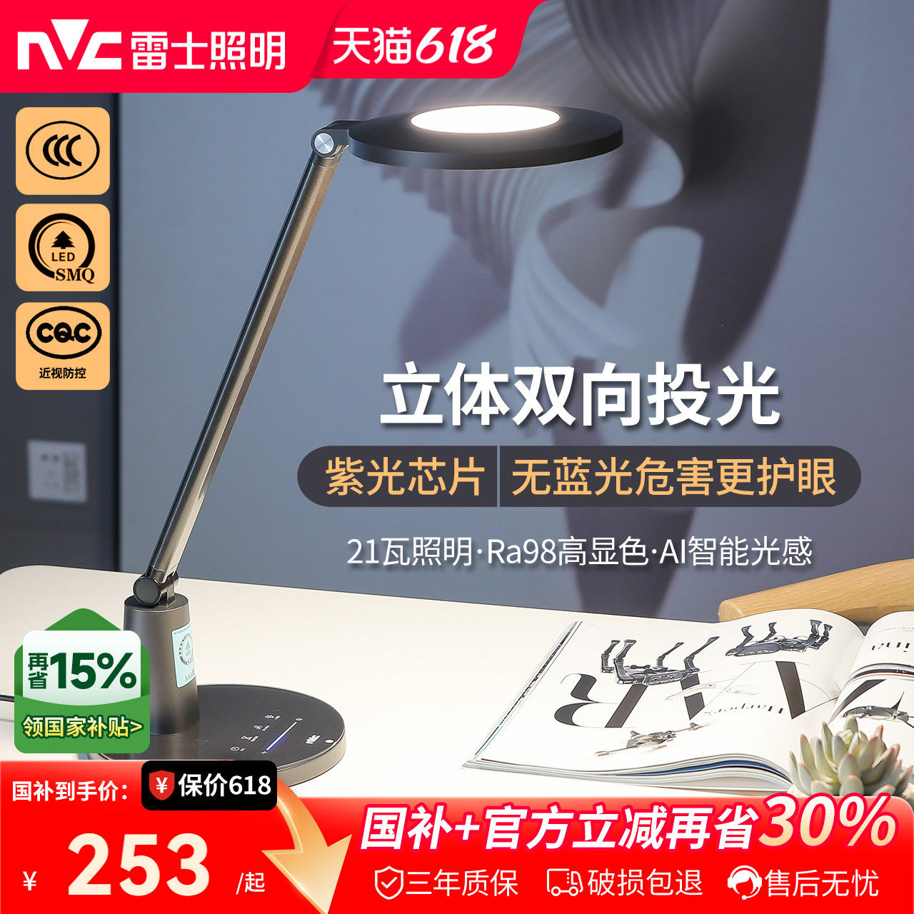 雷士照明AAA级近视防控认证台灯儿童护眼灯台灯学习专用学生台灯