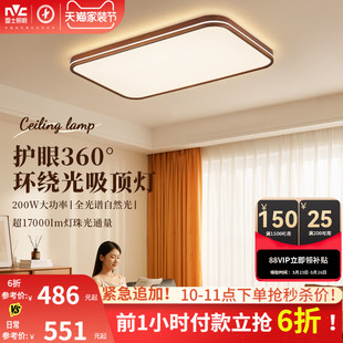 雷士照明中古风全光谱客厅吸顶灯简约卧室灯led护眼高亮新款 灯具