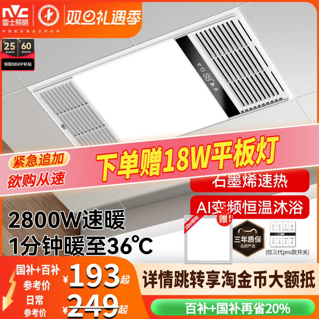 雷士照明2800W超薄恒温风暖浴霸