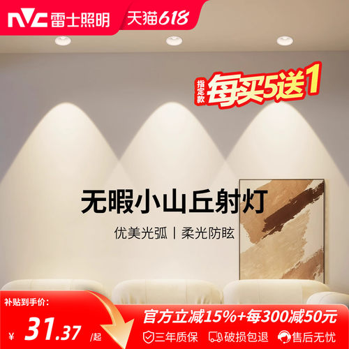 雷士照明小山丘洗墙射灯