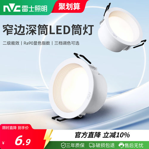 led全塑嵌入式筒灯射灯