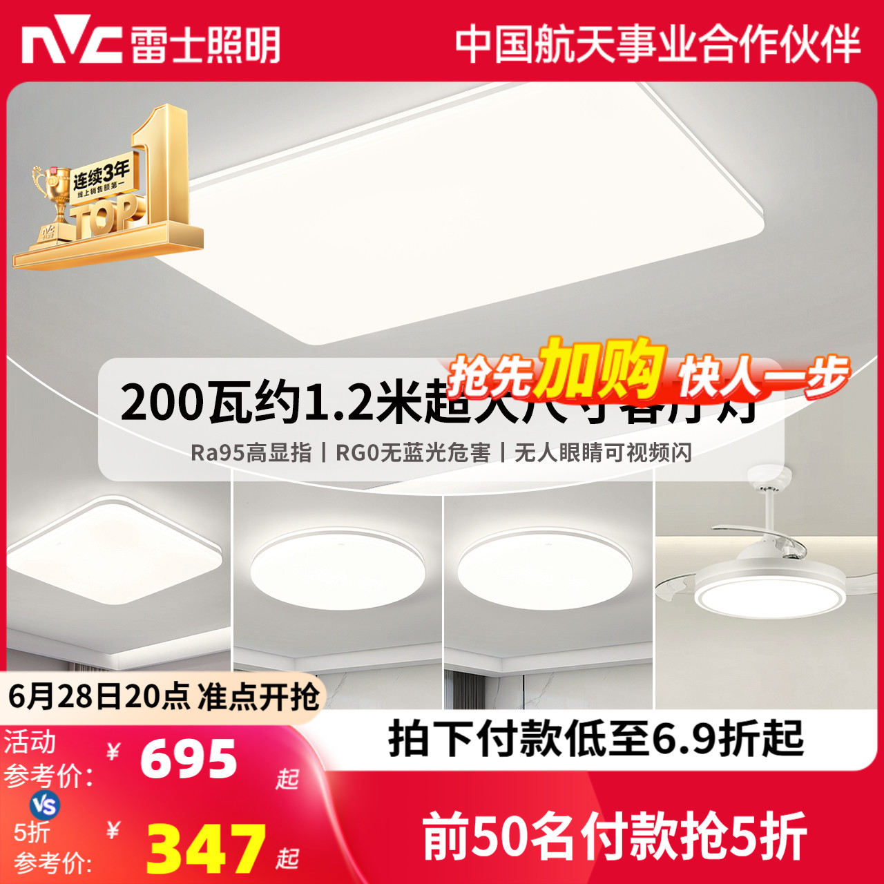 雷士照明新款自建房1.2米超大客厅灯吸顶灯现代简约灯具全屋套餐