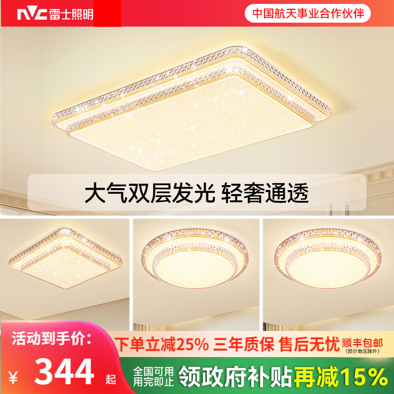 雷士照明全光谱护眼智能吸顶灯