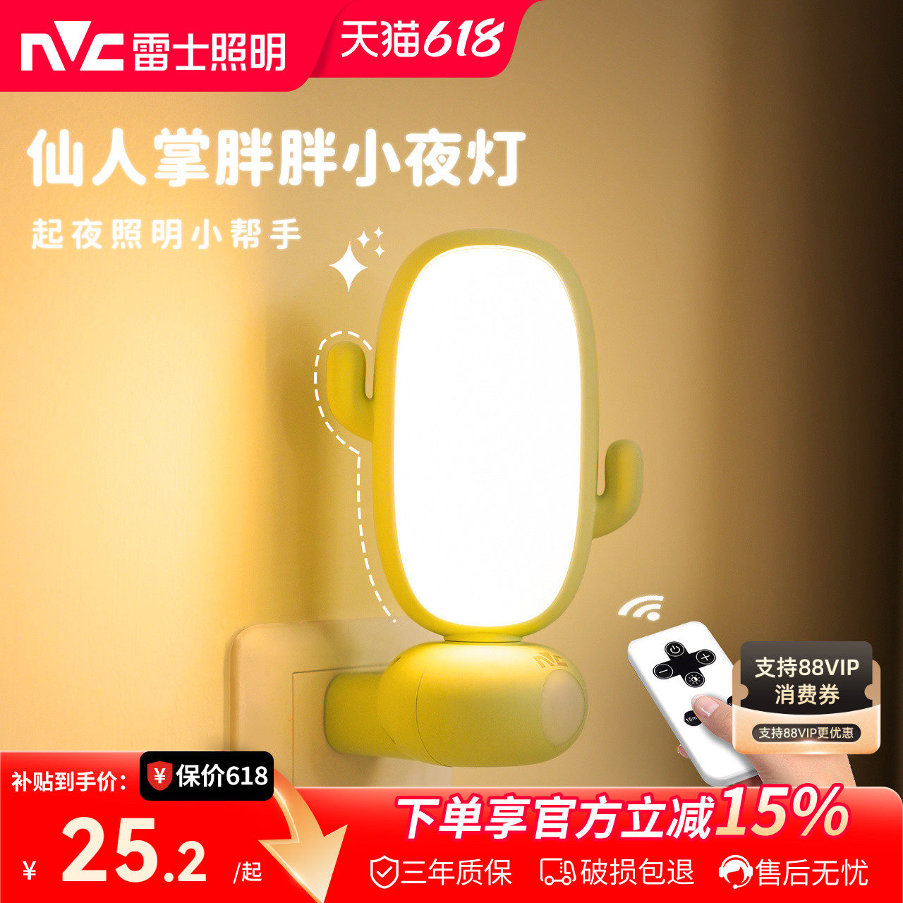 雷士照明遥控小夜灯儿童卧室语音睡眠灯婴儿喂奶台灯床头感应灯