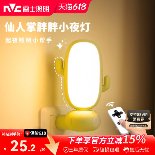 雷士照明遥控语音小夜灯