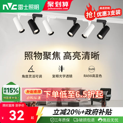 雷士照明轨道射灯明装射灯轨道