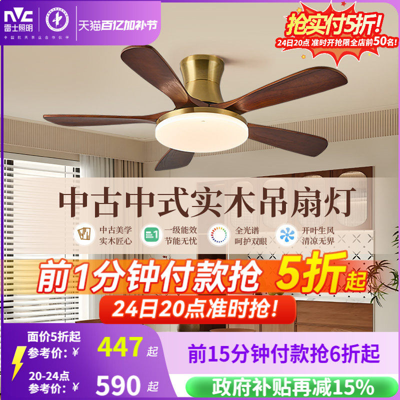 雷士照明实木扇叶餐厅吊扇风扇灯客厅卧室吸顶灯中古中式电风扇灯