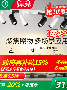 雷士照明射灯轨道射灯店铺商用轨道灯led射灯明装轨道客厅家用
