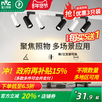 雷士照明射灯轨道射灯店铺商用轨道灯led射灯明装轨道客厅家用