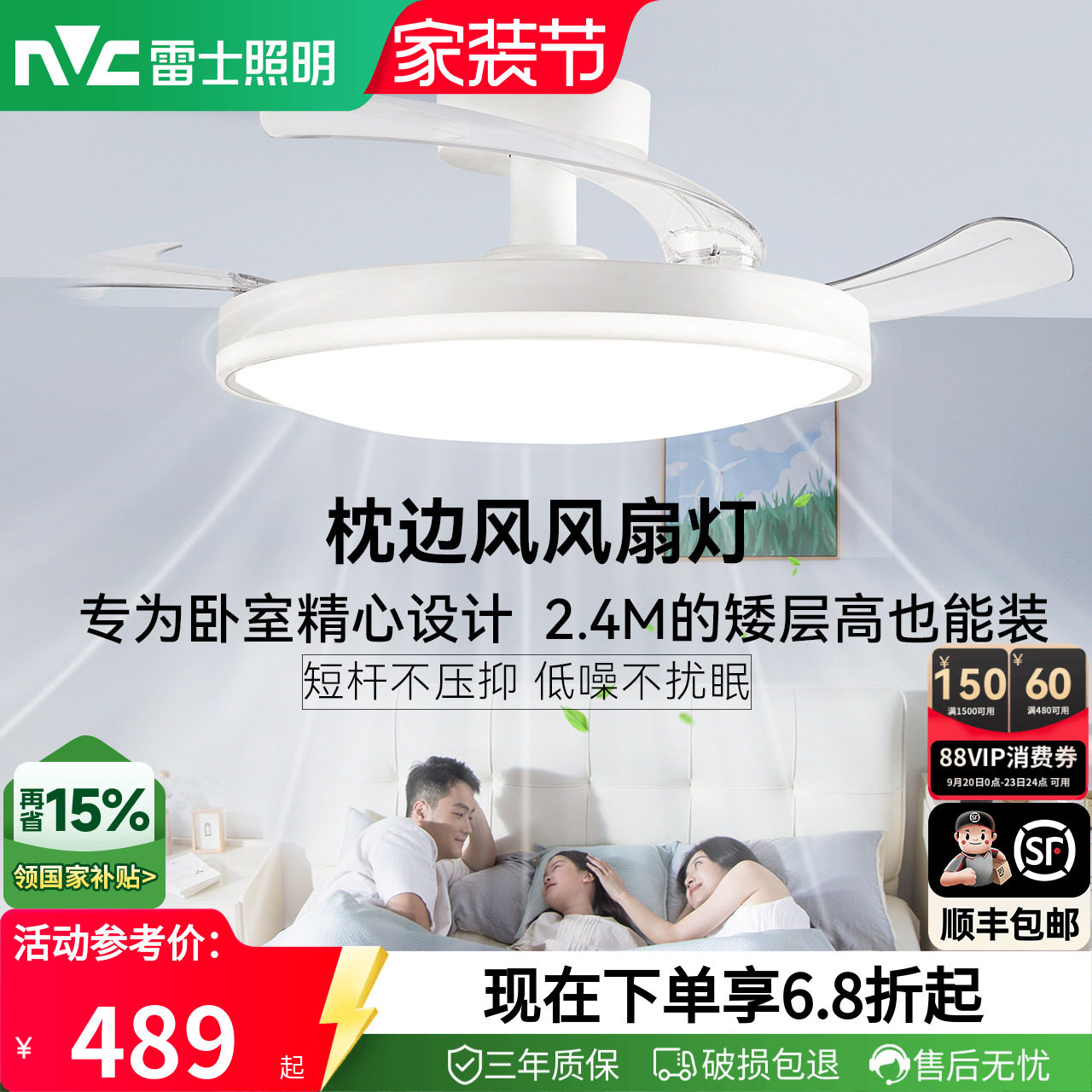 雷士照明枕边风卧室风扇灯吸顶灯图片