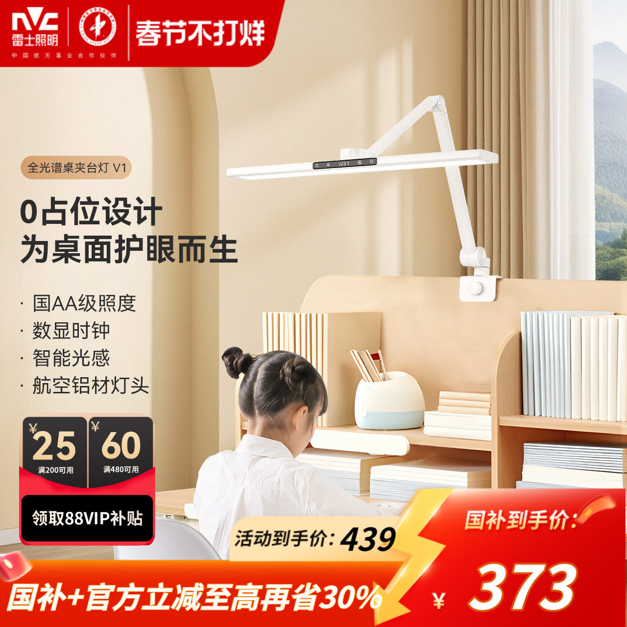 雷士照明可夹式护眼台灯儿童学习专用书桌竖夹阅读教室桌面大路灯