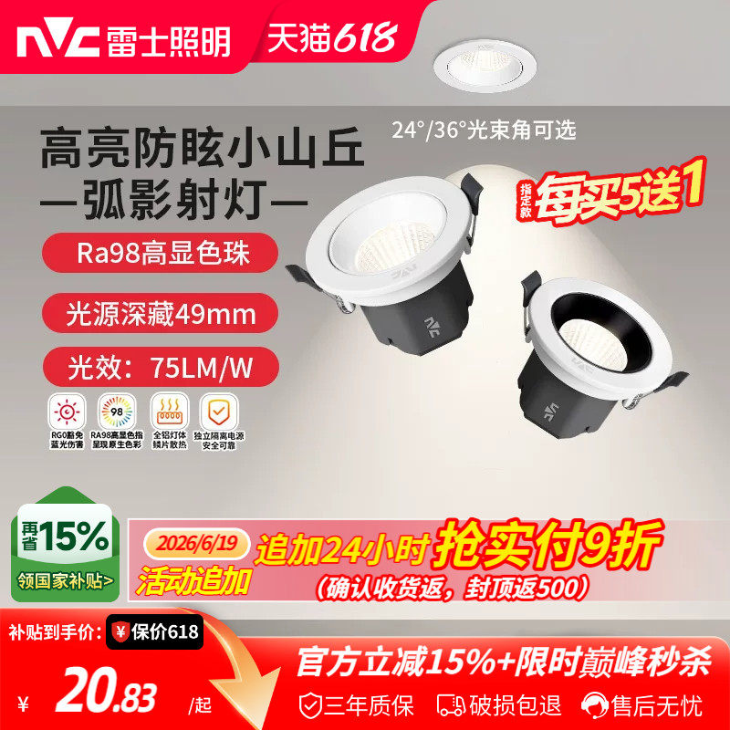 雷士照明嵌入式led射灯家用客厅吊顶高显防眩可调小山丘射灯弧影
