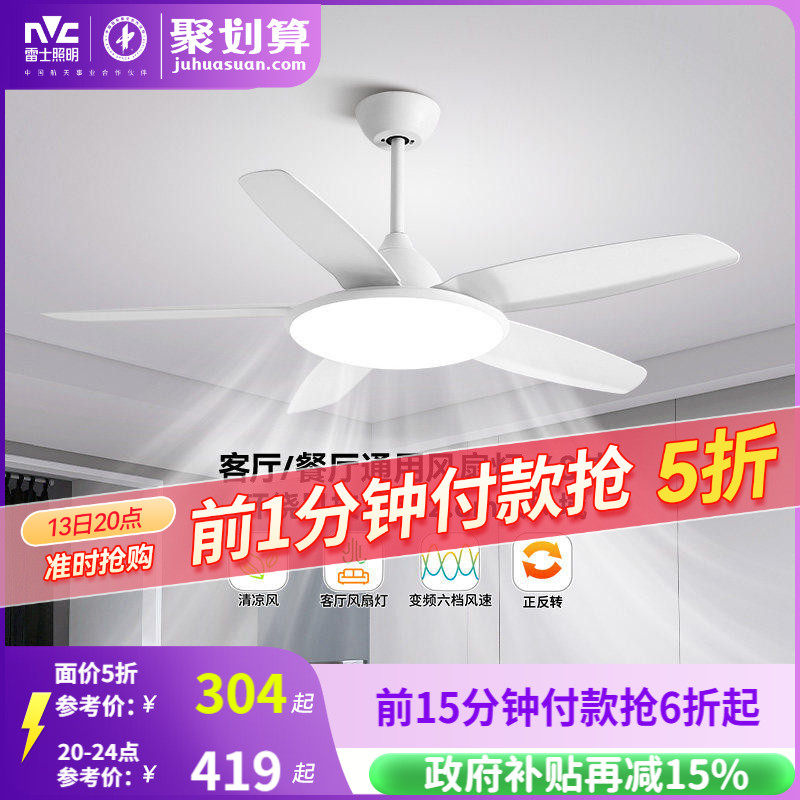 雷士照明吊扇风扇灯具客厅餐厅卧室简约现代led吸顶中式风扇吊灯