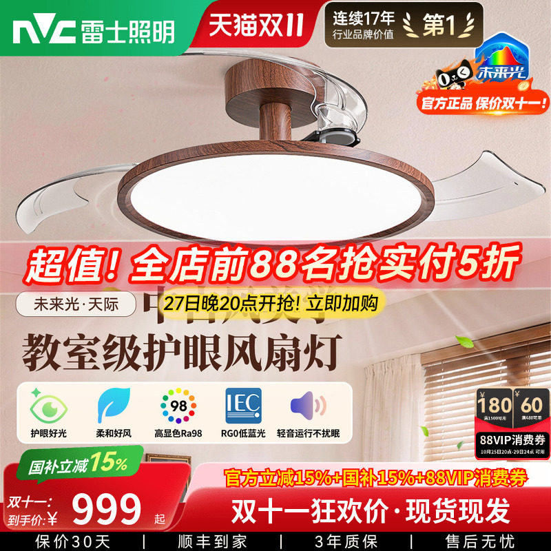 雷士照明未来光隐形风扇灯简约全光谱卧室餐厅吊灯客厅吊扇灯主灯