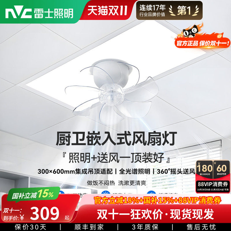 雷士照明 led集成吊顶灯嵌入式厨房平板灯风扇灯卫生间面板厨卫灯