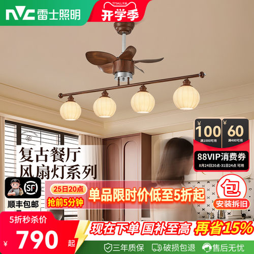 雷士照明中古风胡桃木色吊扇灯