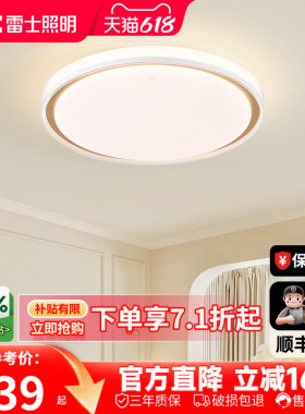 雷士照明led主卧吸顶灯仿水晶卧室灯简约现代灯具轻奢圆形房间灯