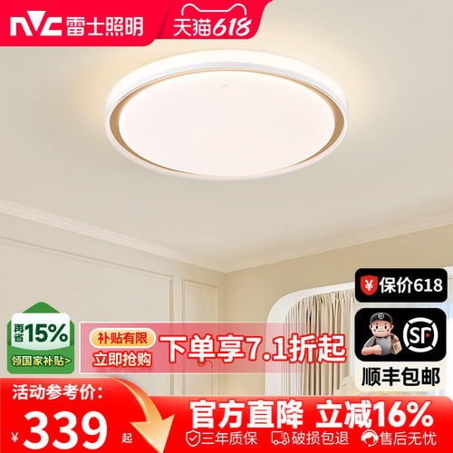 nvc雷士照明卧室led简约吸顶灯