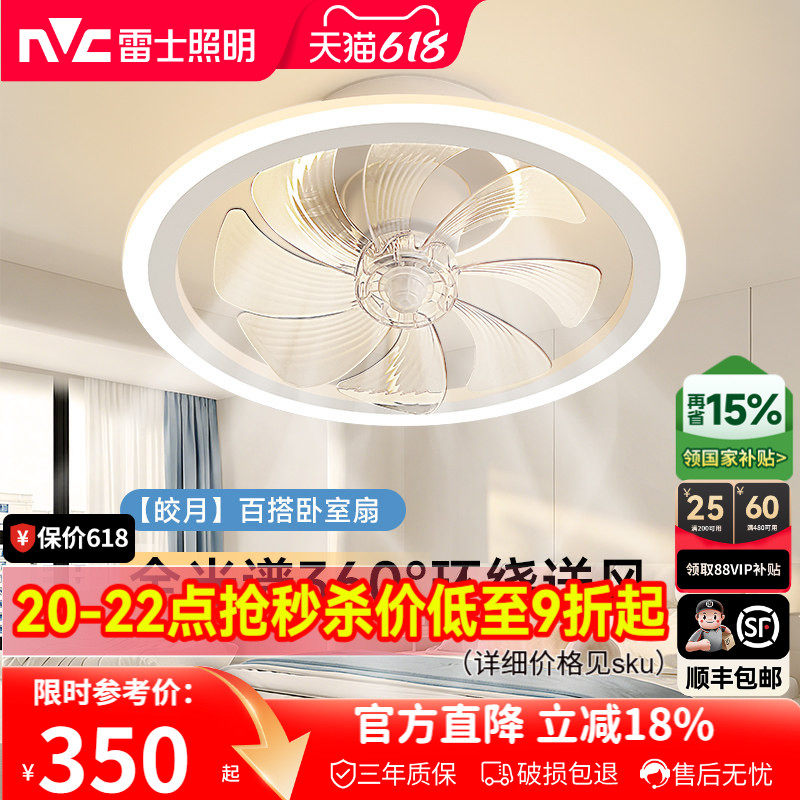 雷士照明吸顶灯隐形风扇灯客厅餐厅卧室简约摇头灯具电扇灯吊扇灯