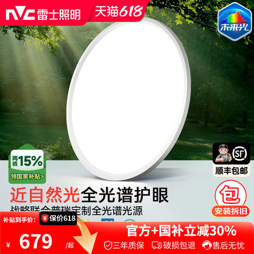 雷士照明未来光超薄护眼儿童房灯