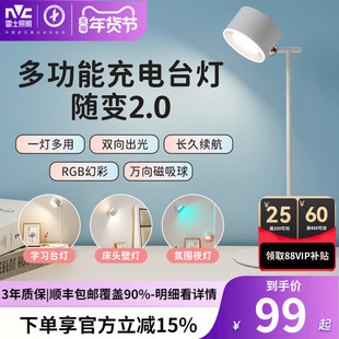 雷士照明多功能随变充电台灯书桌学习充插电床头应急补光小台灯