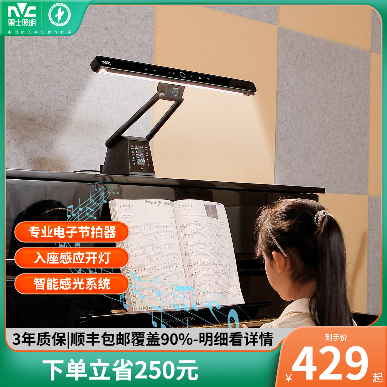 練琴專用鋼琴燈nVc/雷士