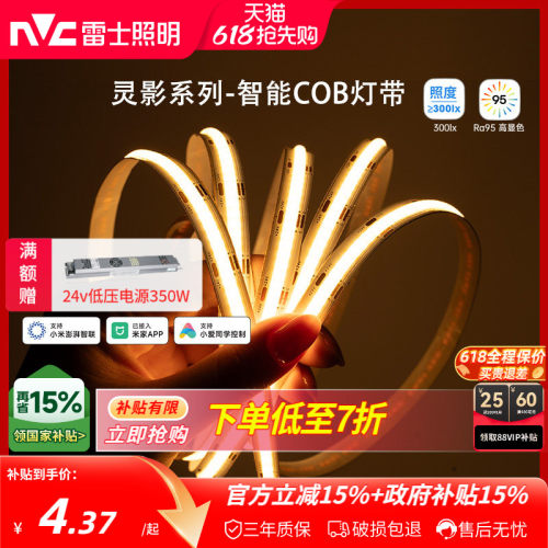 雷士照明智能24V自粘LED软灯带
