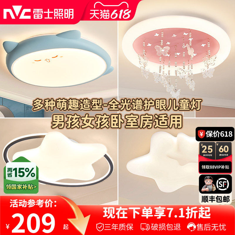雷士照明儿童房灯卧室灯全光谱吸顶灯男孩女孩房间灯具护眼云朵灯