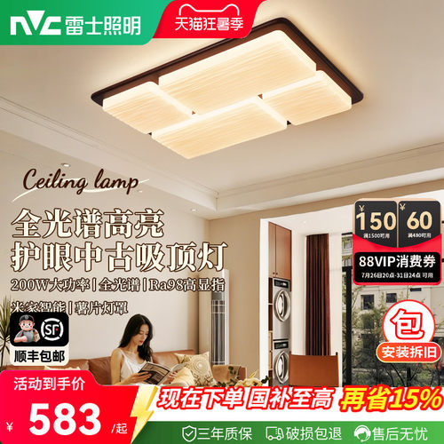 雷士薯片中古风吸顶灯200W高亮