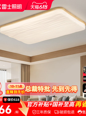 雷士照明中古风吸顶灯新中式LED客厅灯大气新款卧室灯全屋灯具