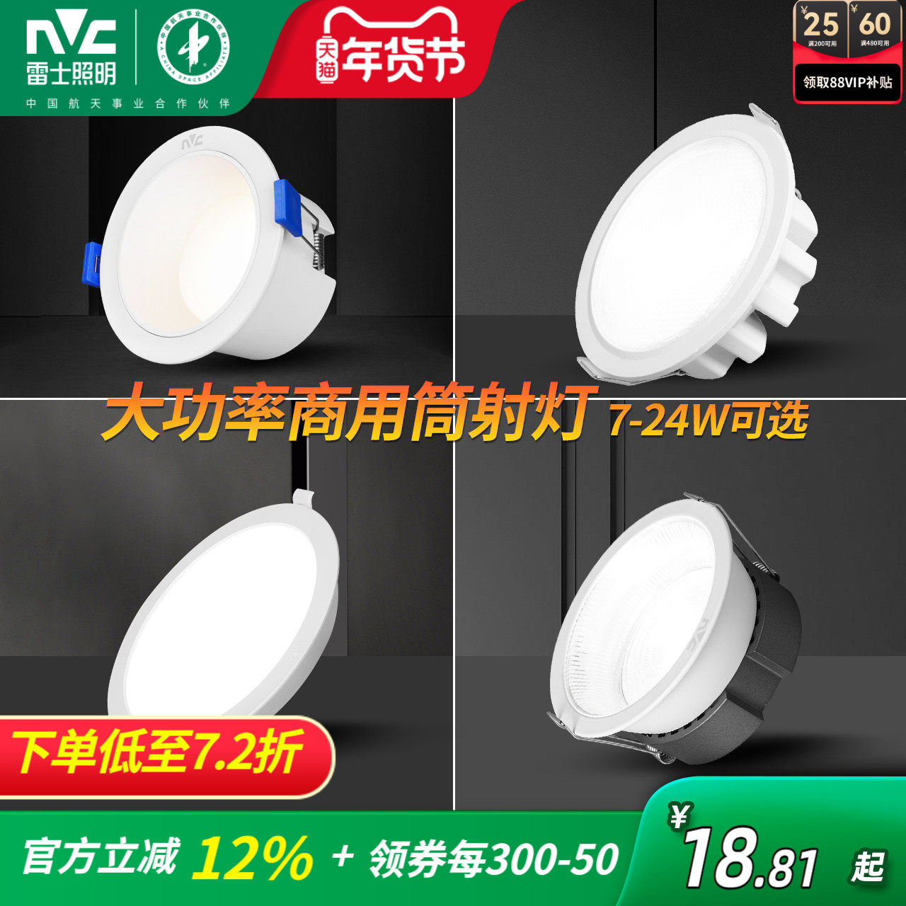 雷士照明led筒灯嵌入式射灯大功率孔灯客厅吊顶洞灯走廊天花灯