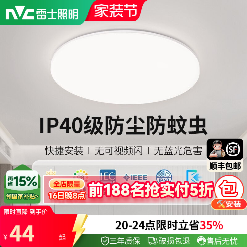 雷士照明简约现代卧室灯具图片
