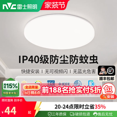 雷士照明简约现代卧室灯具